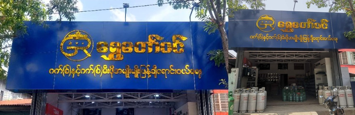 Shwe Taw Win